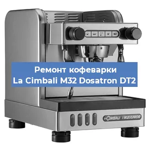 Замена прокладок на кофемашине La Cimbali M32 Dosatron DT2 в Новосибирске